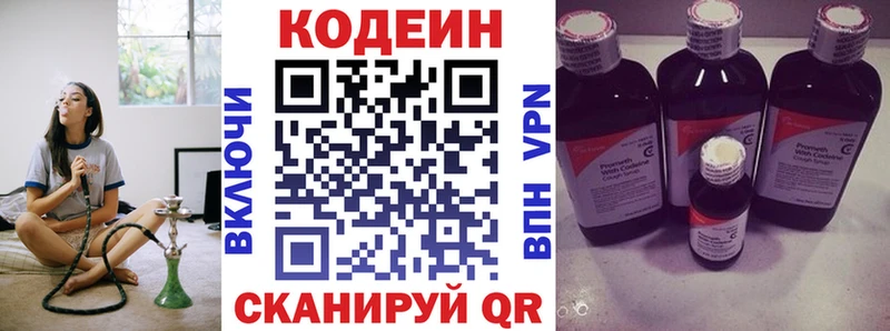 Codein напиток Lean (лин)  Купить где  Камень-на-Оби 